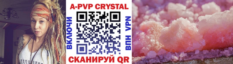 А ПВП кристаллы  Южноуральск 