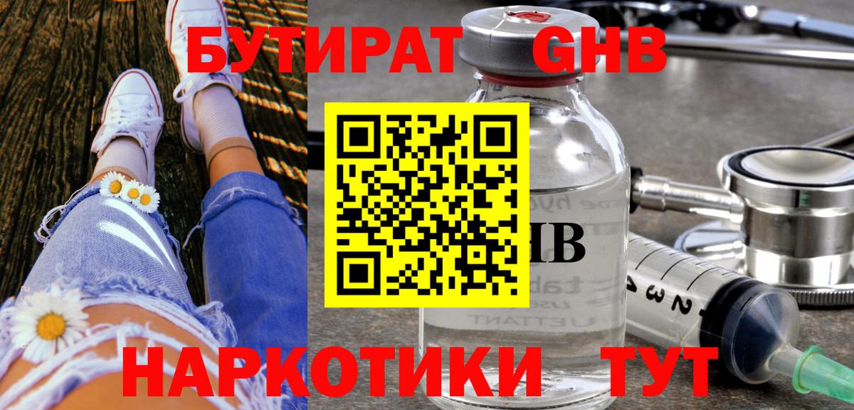 Бутират вода  Вход с VPN  Южноуральск 