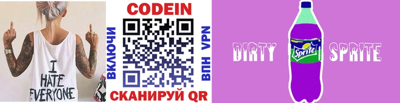 Кодеиновый сироп Lean Purple Drank  ссылка на мегу зеркало  Южноуральск 