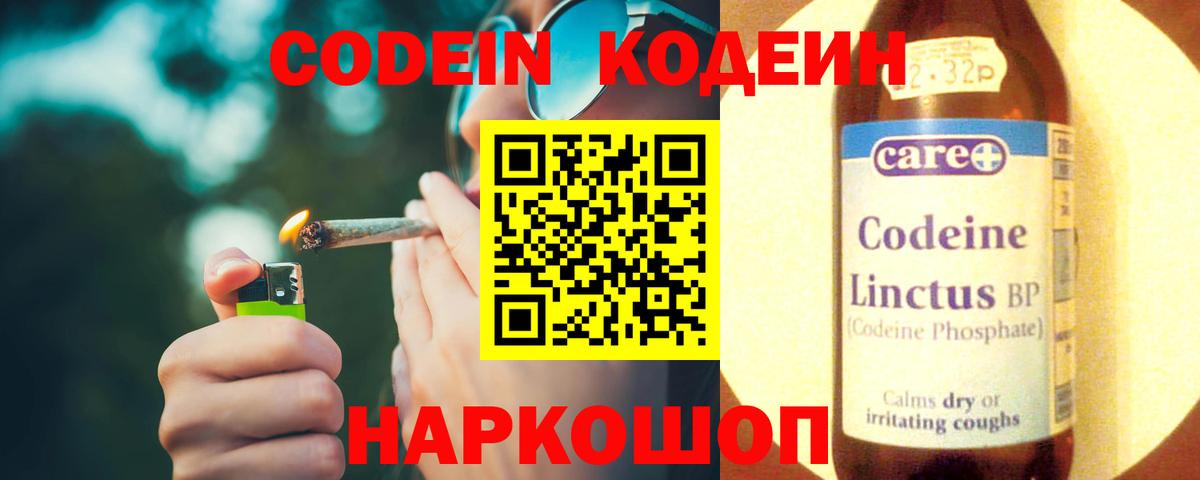 Южноуральск  Codein Purple Drank  Вход с VPN  Codein Purple Drank 