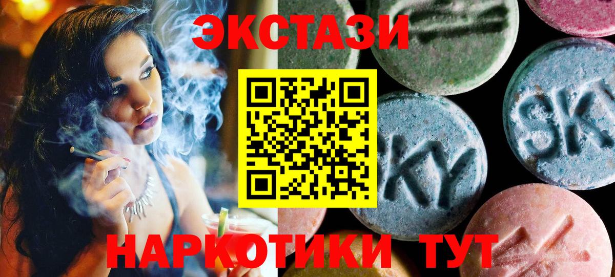 Ecstasy 250 мг  Ecstasy круглые  Южноуральск  Ecstasy  Вход с VPN 