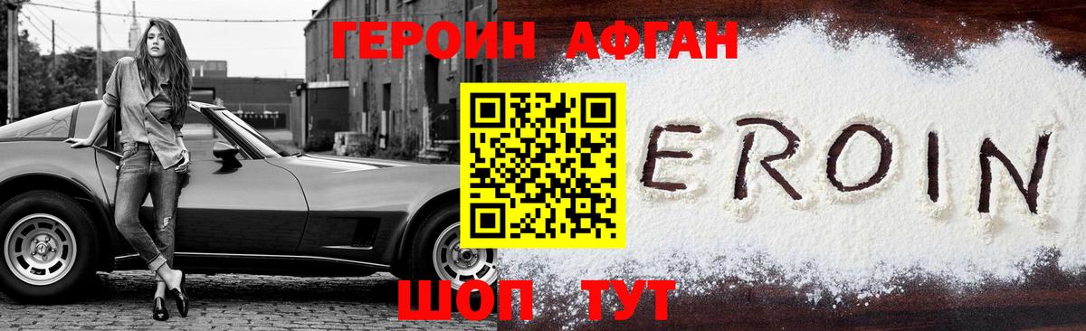 Героин  ГЕРОИН белый  Вход с VPN  Южноуральск 