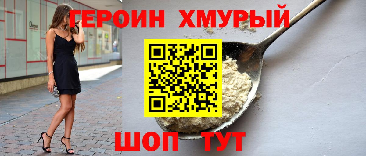 ГЕРОИН VHQ Южноуральск