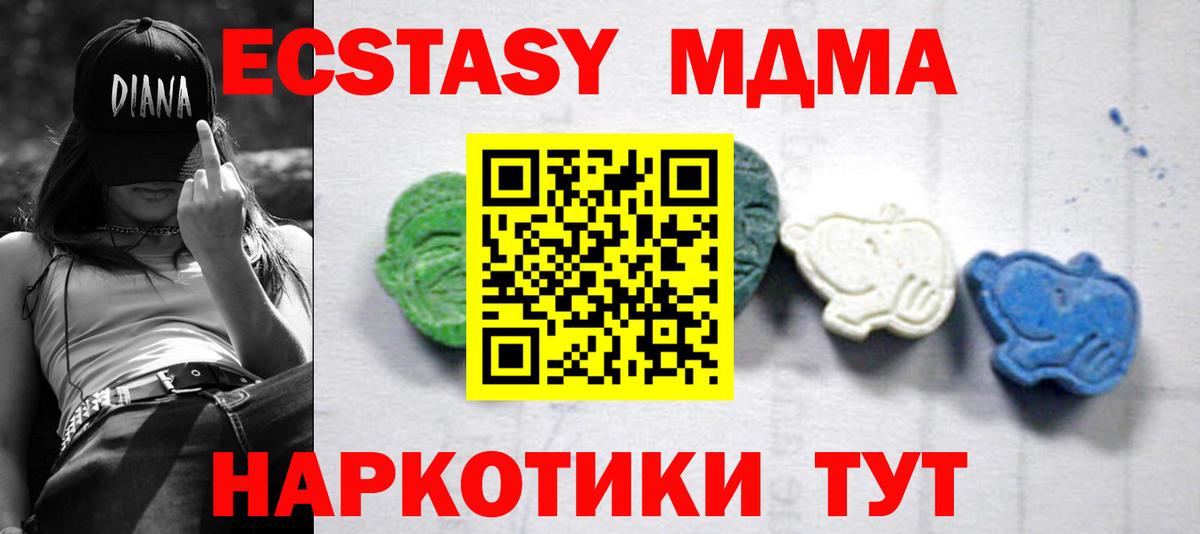 МДМА crystal  Вход с VPN  МДМА  МДМА молли  Южноуральск 