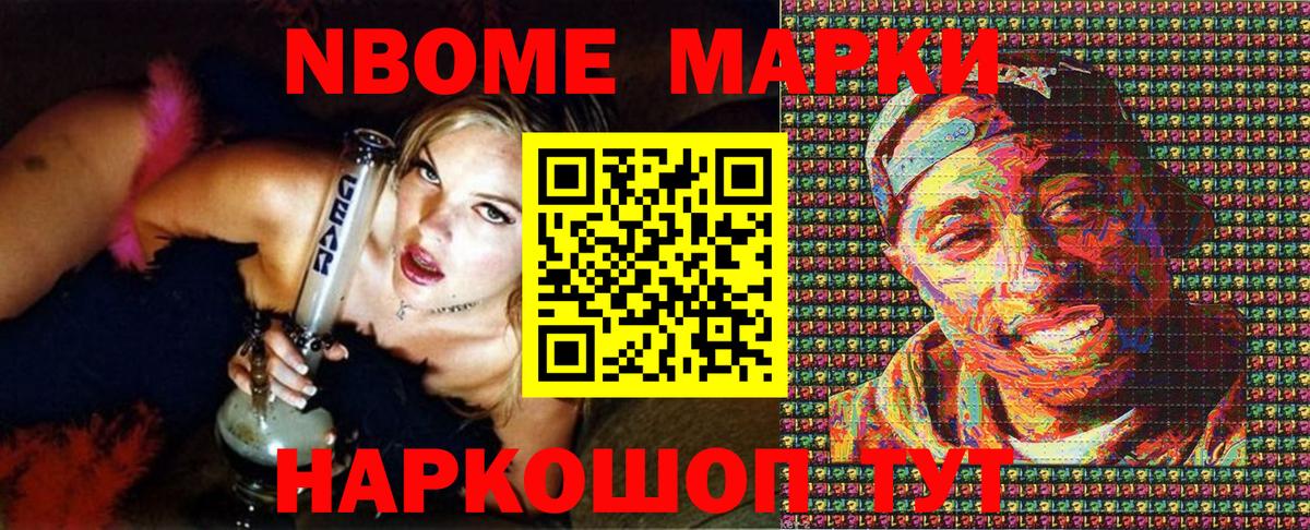 Южноуральск  Марки NBOMe 1,8мг  Вход с VPN 