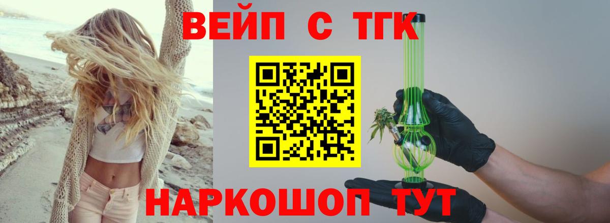Южноуральск  Дистиллят ТГК THC oil  Вход с VPN  ТГК вейп 
